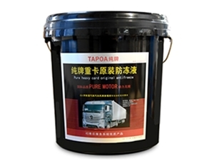 纯牌防冻液9kg系列